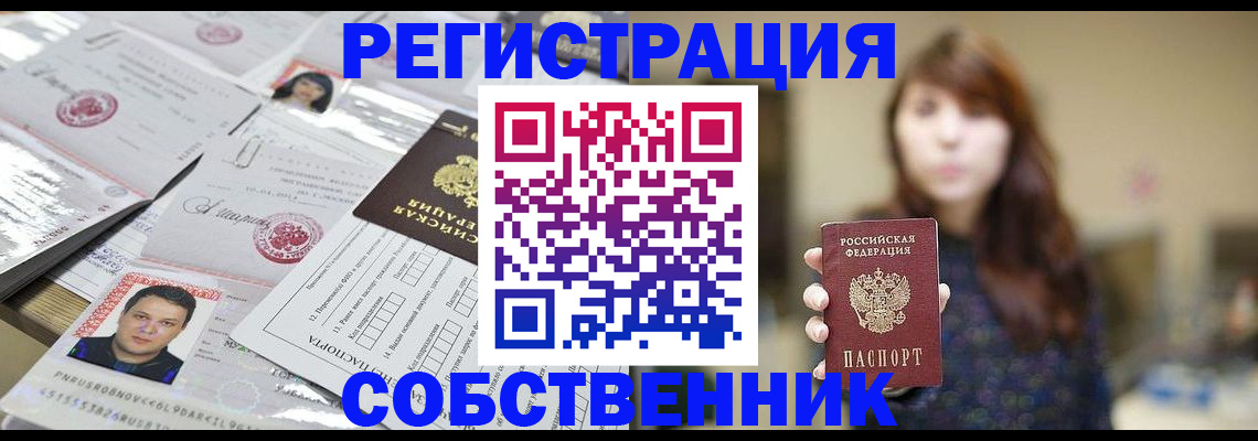 прописка иностранных граждан в Подольске
