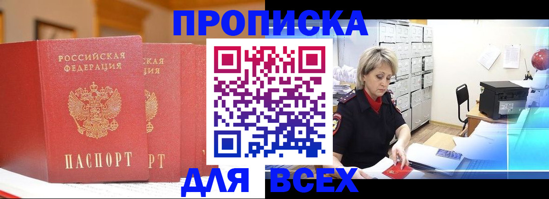 временная регистрация надежно в Подольске