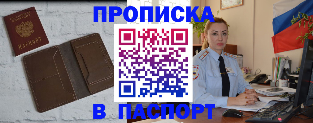 временная регистрация адрес в Подольске