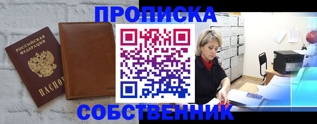 временная регистрация для школы в Подольске