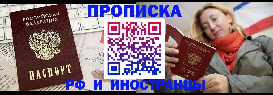 временная регистрация для всех в Подольске