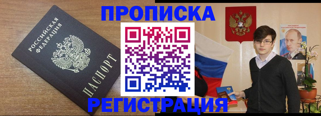временная регистрация собственник в Подольске