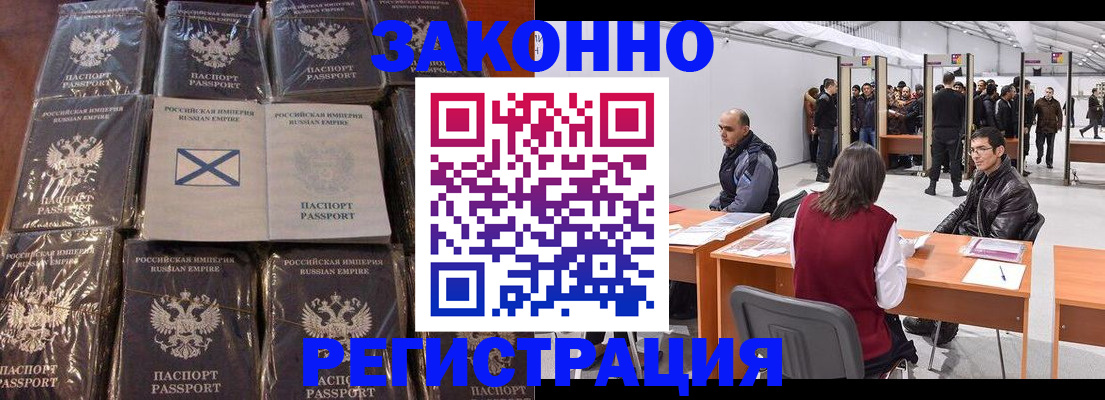 временная регистрация законно в Подольске